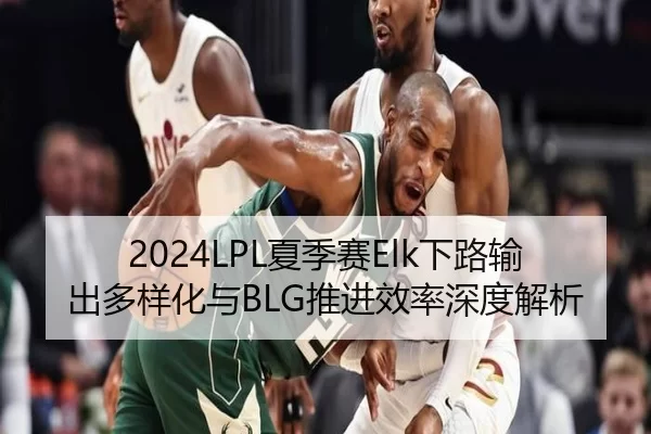 xia-ji-sai-xia-lu-shu-chu-duo-yang-hua-yu-tui-jin-xiao-lv-shen-du-jie-xi-2-162.jpg